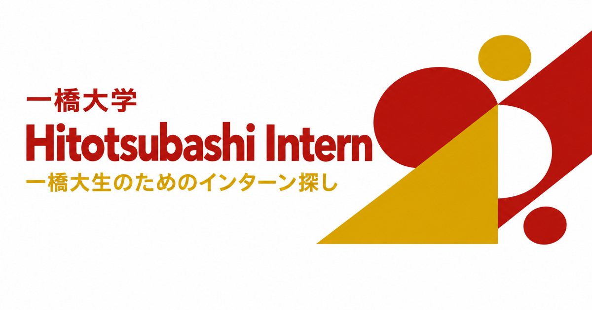 大学特化のインターン求人メディアのキービジュアル
